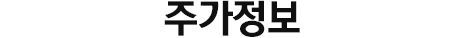 주가정보