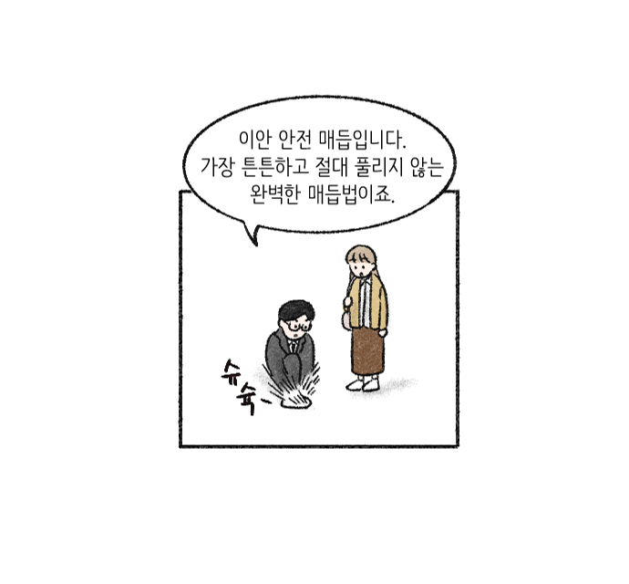Value System Webtoon Chapter 1 panel 18