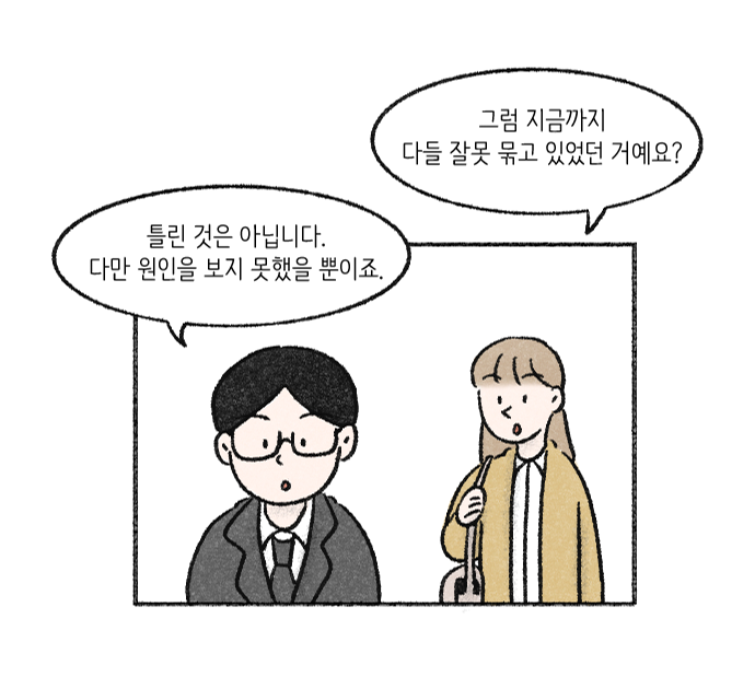 Value System Webtoon Chapter 1 panel 21