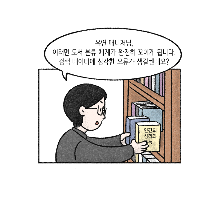 Value System Webtoon Chapter 2 panel 11