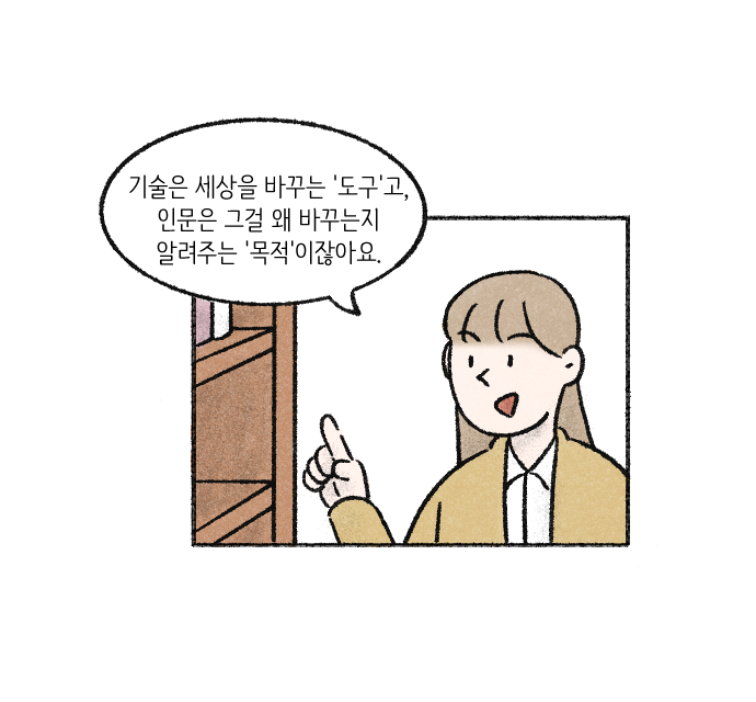 Value System Webtoon Chapter 2 panel 12
