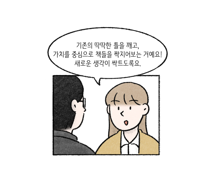 Value System Webtoon Chapter 2 panel 13