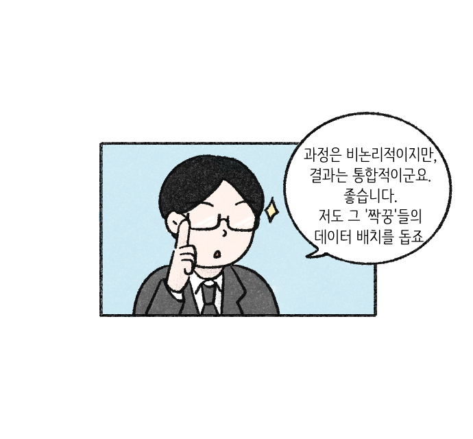 Value System Webtoon Chapter 2 panel 15