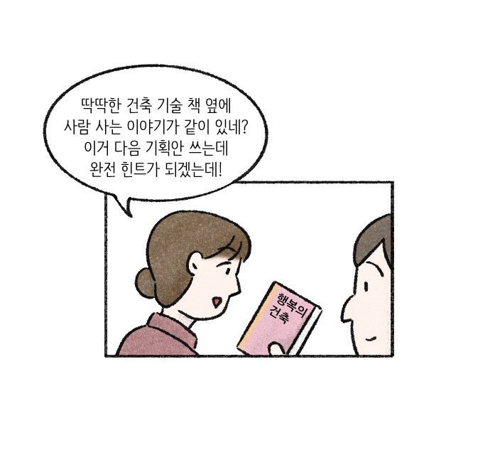 Value System Webtoon Chapter 2 panel 19