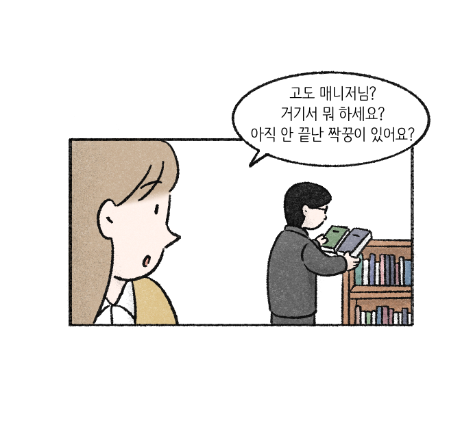 Value System Webtoon Chapter 2 panel 23