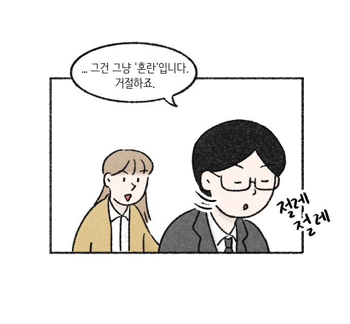 Value System Webtoon Chapter 2 panel 31