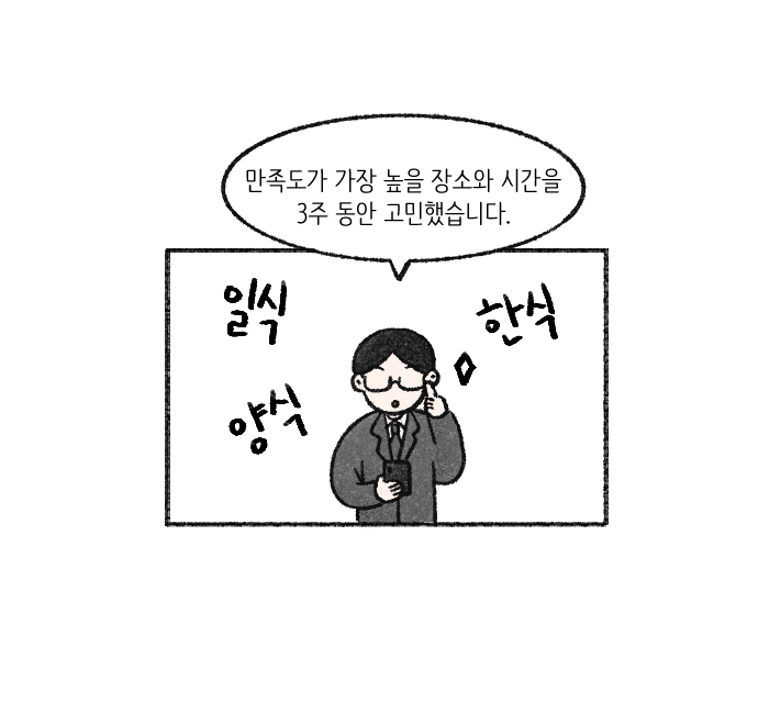 Value System Webtoon Chapter 3 panel 11