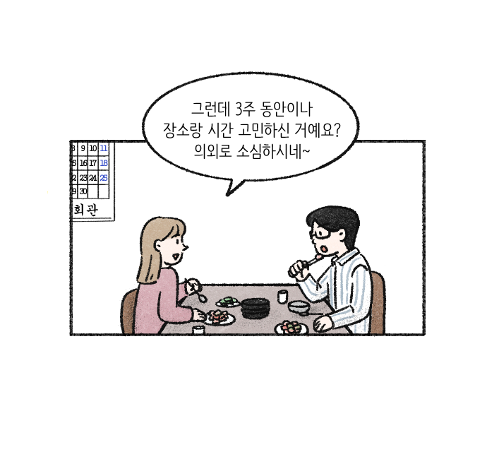 Value System Webtoon Chapter 3 panel 29