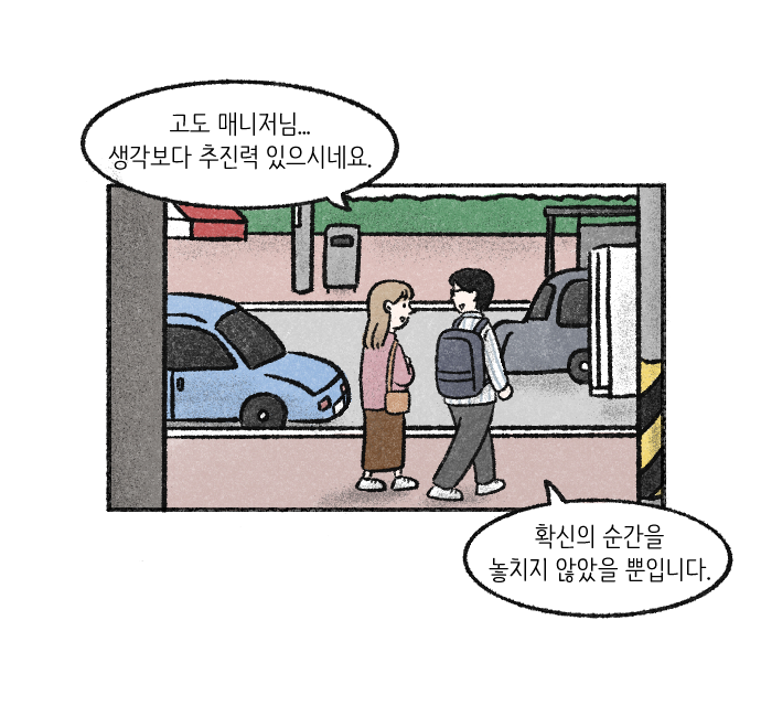 Value System Webtoon Chapter 3 panel 32