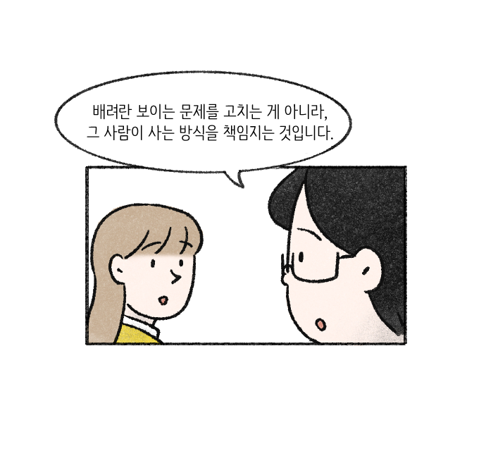 Value System Webtoon Chapter 4 panel 21