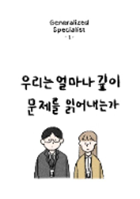 기업 가치체계 웹툰 표지
